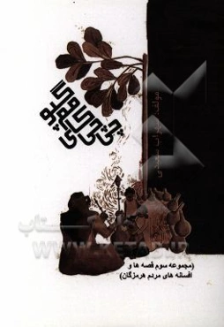 چی‌چی کای مم گپو