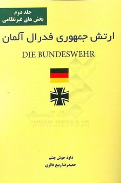 ارتش جمهوری فدرال آلمان: (بخش‌های غیرنظامی)