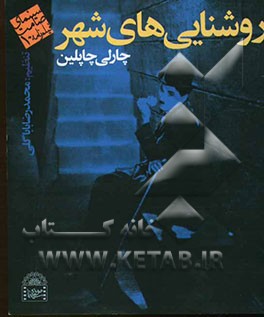 روشنایی‌های شهر