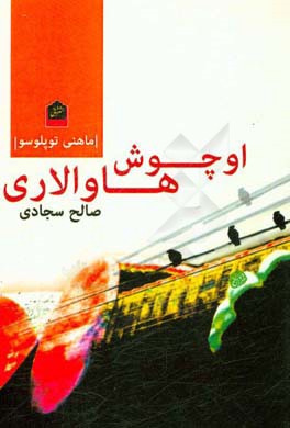 اوچوش هاوالاری