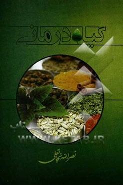 گیاه‌درمانی