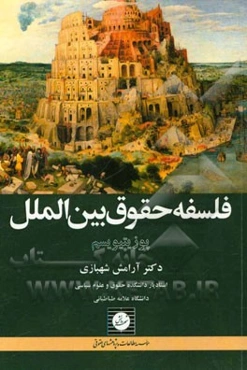 فلسفه حقوق بین‌الملل: پوزیتیویسم