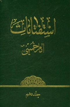استفتائات امام خمینی (ره)