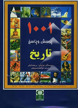 1001 پرسش و پاسخ: تاریخ
