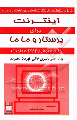 اینترنت برای پرستار و ماما