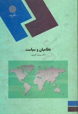 نظامیان و سیاست