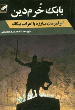 بابک خرم‌دین