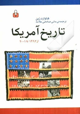 تاریخ آمریکا از 1492 تا 2001
