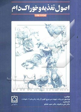 اصول تغذیه و خوراک دام