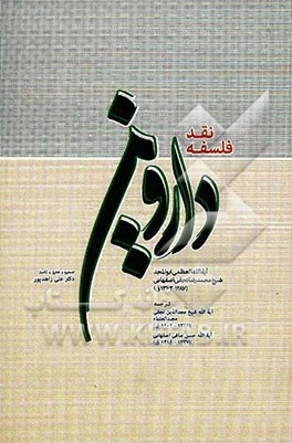 نقد فلسفه داروین