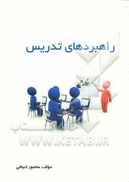 راهبردهای تدریس