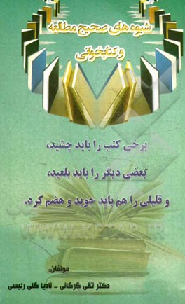 شیوه‌های صحیح مطالعه و کتابخوانی