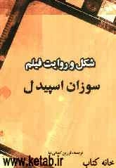 شکل و روایت فیلم