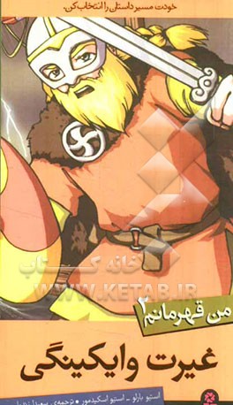 من قهرمانم: غیرت وایکینگی