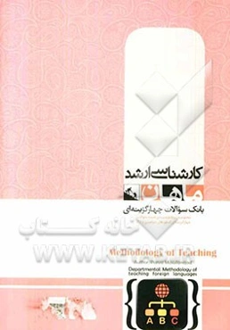 Methodology of teaching