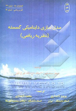 مدل‌سازی داینامیکی گسسته