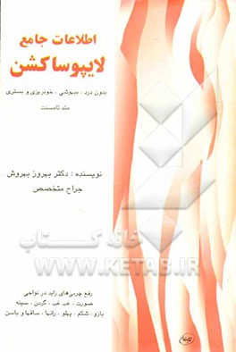 اطلاعات جامع لایپوساکشن: متد تامسنت