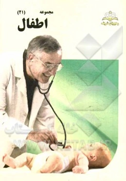 مجموعه اطفال مرجع 94