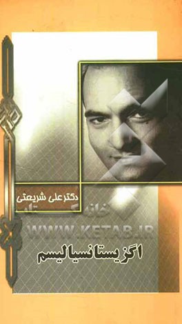 اگزیستانسیالیسم