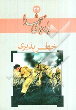 خطرپذیری