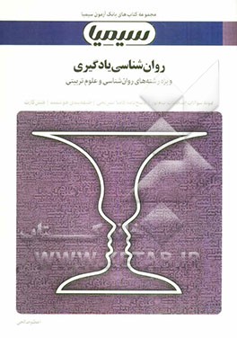 روان‌شناسی یادگیری: بر اساس کتاب حسین زارع