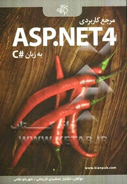 مرجع کاربردی ASP.NET 4.0  به زبان #C
