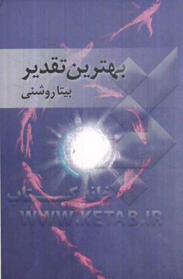بهترین تقدیر