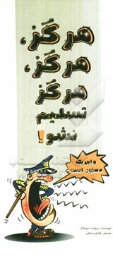 مجموعه‌ای از تصاویر انگیزه بخش: هرگز، هرگز، هرگز، تسلیم نشو!