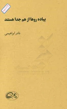 پیاده‌روها از هم جدا هستند