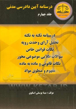 درسنامه آیین دادرسی مدنی