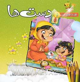 دست‌ها: شعر شادی نقاشی