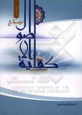 شرح کفایه الاصول: مفاهیم - آخرامارات