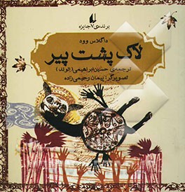 لاک‌پشت پیر