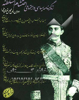 زندگینامه سیاسی و اجتماعی احتشام السلطنه (دومین رئیس مجلس شورای ملی