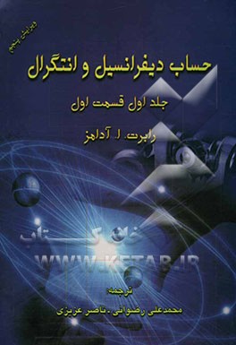 حساب دیفرانسیل و انتگرال (قسمت اول