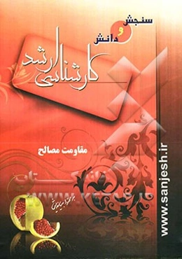 مقاومت مصالح