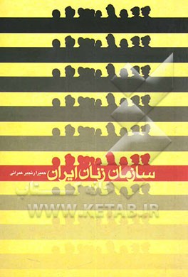 سازمان زنان ایران