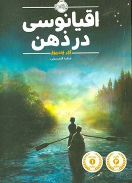 اقیانوسی در ذهن