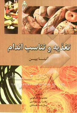 تغذیه و تناسب اندام