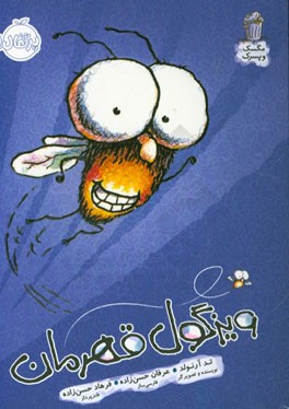 ویزگول قهرمان