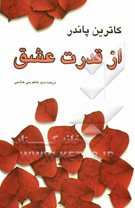 از دولت عشق