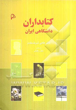 کتابداران دانشگاهی ایران
