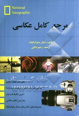 مرجع کامل عکاسی