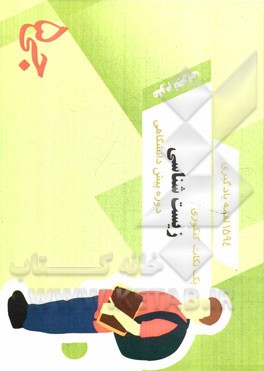 1594 لقمه‌ی یادگیری: پک نکات کنکور زیست‌شناسی دوره پیش دانشگاهی