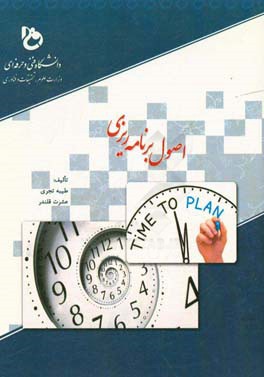 اصول برنامه‌ریزی