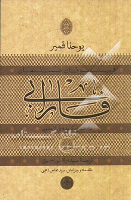 فارابی به همراه گزیده‌ای از متون