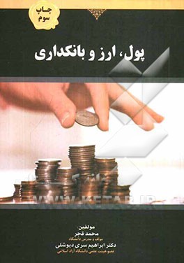 پول، ارز و بانکداری