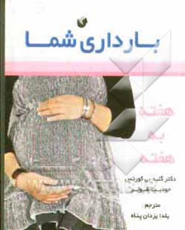 حاملگی شما هفته به هفته