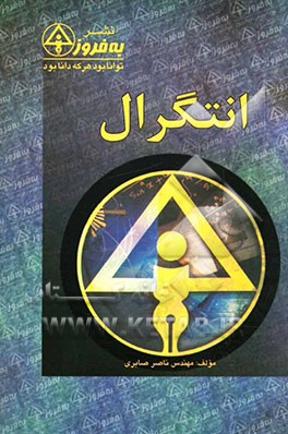 پرسشهای چهارگزینه‌ای انتگرال