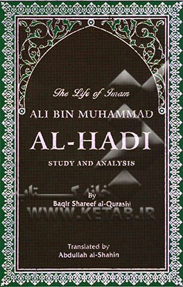 The life of Imam Ali al- Hadi: study and analysis